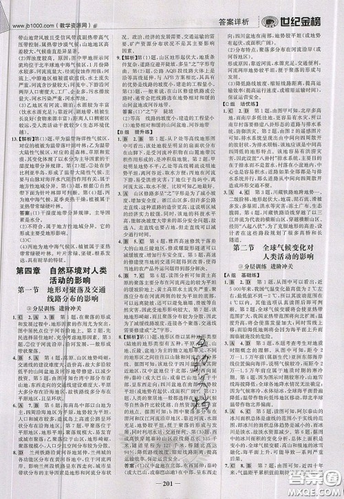 世纪金榜2020新版金榜大讲堂高中地理必修1人教版RJ参考答案 世纪金榜2020新版金榜大讲堂高中地理必修1人教版RJ参考答案