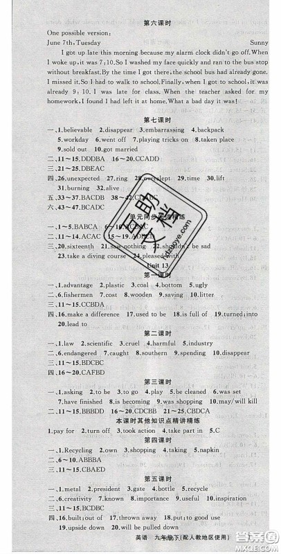 新疆青少年出版社2020原创新课堂九年级英语下册人教版答案 新疆青少年出版社2020原创新课堂九年级英语下册人教版答案