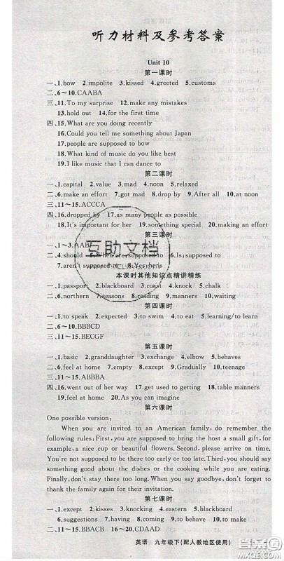 新疆青少年出版社2020原创新课堂九年级英语下册人教版答案 新疆青少年出版社2020原创新课堂九年级英语下册人教版答案
