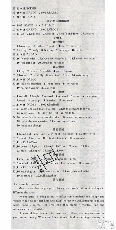 新疆青少年出版社2020原创新课堂九年级英语下册人教版答案 新疆青少年出版社2020原创新课堂九年级英语下册人教版答案