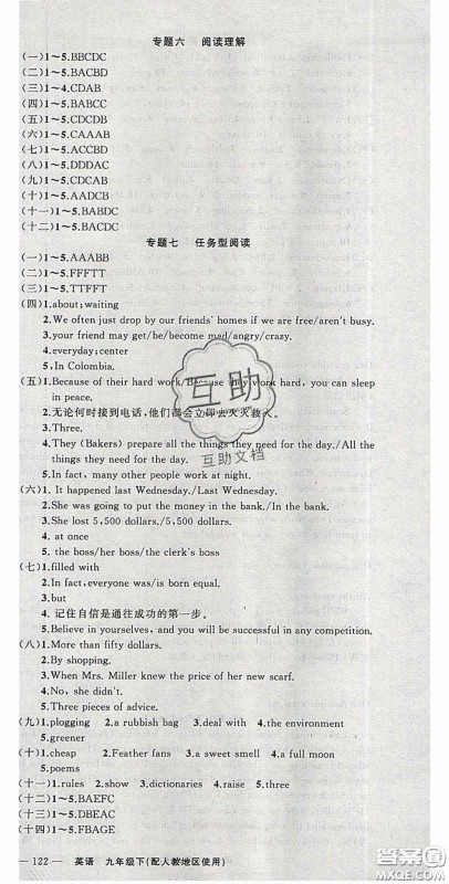 新疆青少年出版社2020原创新课堂九年级英语下册人教版答案 新疆青少年出版社2020原创新课堂九年级英语下册人教版答案