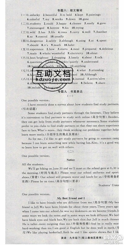 新疆青少年出版社2020原创新课堂九年级英语下册人教版答案 新疆青少年出版社2020原创新课堂九年级英语下册人教版答案