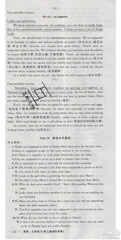 新疆青少年出版社2020原创新课堂九年级英语下册人教版答案 新疆青少年出版社2020原创新课堂九年级英语下册人教版答案