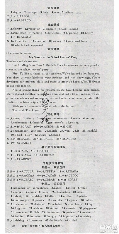 新疆青少年出版社2020原创新课堂九年级英语下册人教版答案 新疆青少年出版社2020原创新课堂九年级英语下册人教版答案