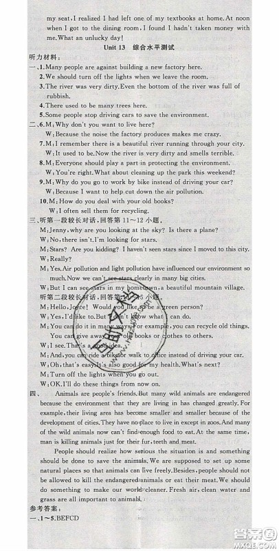 新疆青少年出版社2020原创新课堂九年级英语下册人教版答案 新疆青少年出版社2020原创新课堂九年级英语下册人教版答案