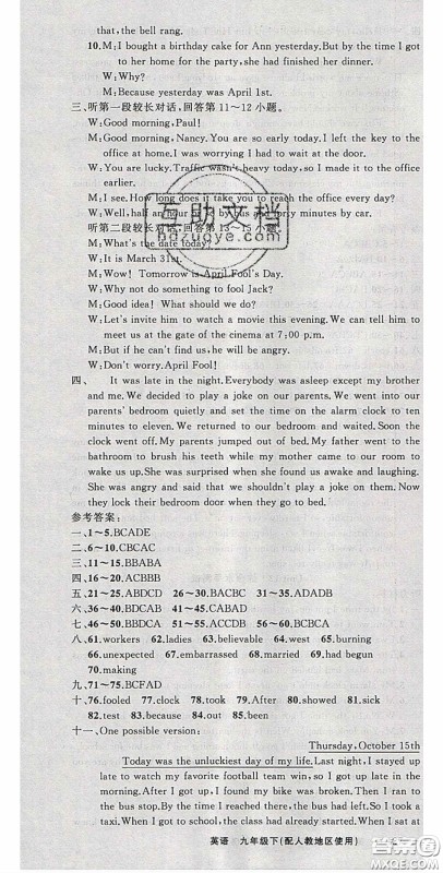 新疆青少年出版社2020原创新课堂九年级英语下册人教版答案 新疆青少年出版社2020原创新课堂九年级英语下册人教版答案