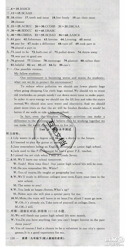 新疆青少年出版社2020原创新课堂九年级英语下册人教版答案 新疆青少年出版社2020原创新课堂九年级英语下册人教版答案