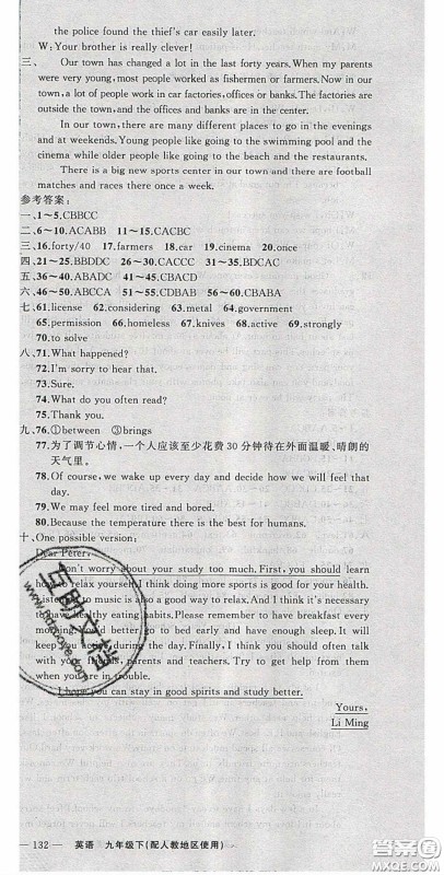 新疆青少年出版社2020原创新课堂九年级英语下册人教版答案 新疆青少年出版社2020原创新课堂九年级英语下册人教版答案