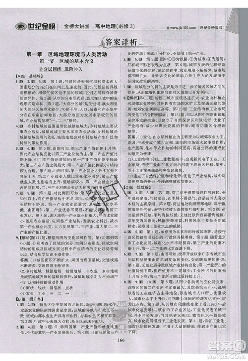 世纪金榜2020新版金榜大讲堂高中地理必修1XJ湘教版参考答案 世纪金榜2020新版金榜大讲堂高中地理必修1XJ湘教版参考答案