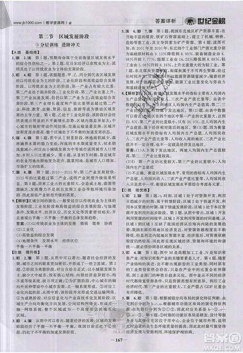 世纪金榜2020新版金榜大讲堂高中地理必修1XJ湘教版参考答案 世纪金榜2020新版金榜大讲堂高中地理必修1XJ湘教版参考答案