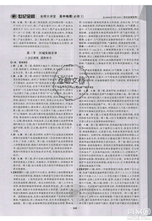 世纪金榜2020新版金榜大讲堂高中地理必修1XJ湘教版参考答案 世纪金榜2020新版金榜大讲堂高中地理必修1XJ湘教版参考答案