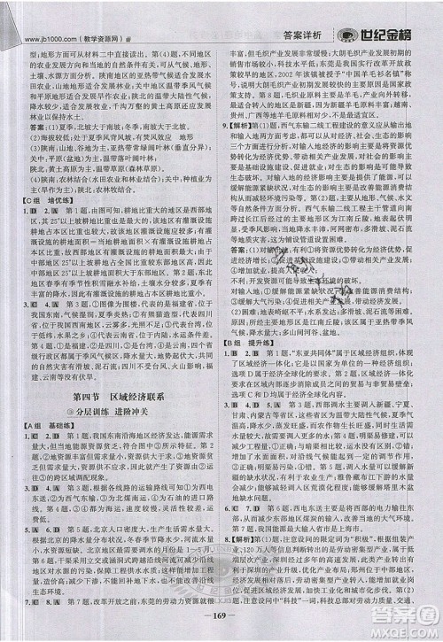 世纪金榜2020新版金榜大讲堂高中地理必修1XJ湘教版参考答案 世纪金榜2020新版金榜大讲堂高中地理必修1XJ湘教版参考答案