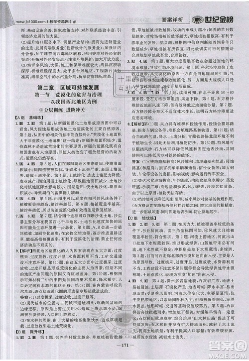 世纪金榜2020新版金榜大讲堂高中地理必修1XJ湘教版参考答案 世纪金榜2020新版金榜大讲堂高中地理必修1XJ湘教版参考答案