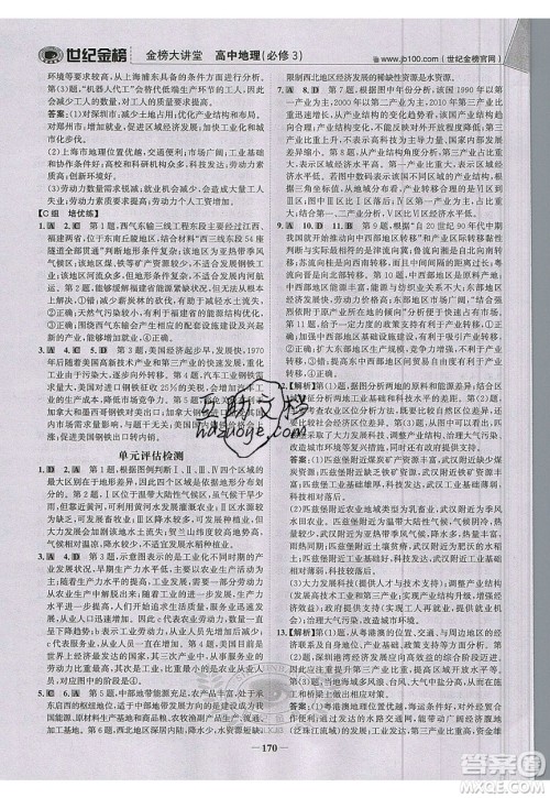 世纪金榜2020新版金榜大讲堂高中地理必修1XJ湘教版参考答案 世纪金榜2020新版金榜大讲堂高中地理必修1XJ湘教版参考答案