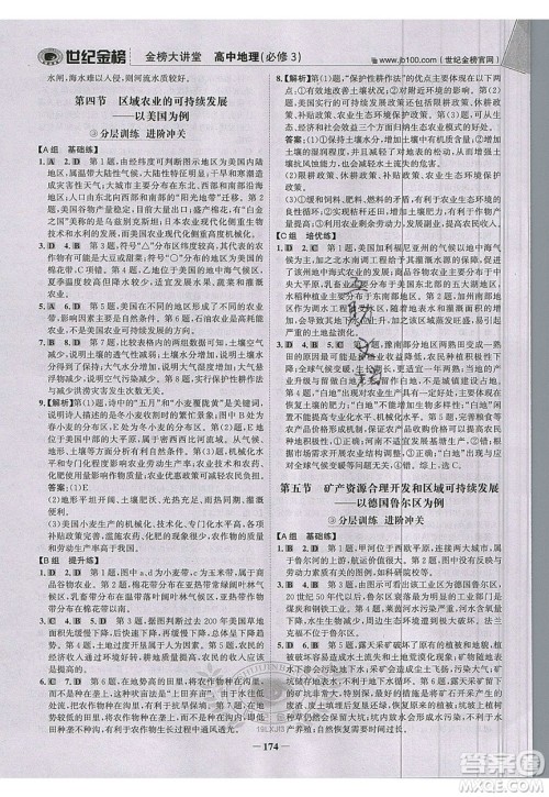 世纪金榜2020新版金榜大讲堂高中地理必修1XJ湘教版参考答案 世纪金榜2020新版金榜大讲堂高中地理必修1XJ湘教版参考答案