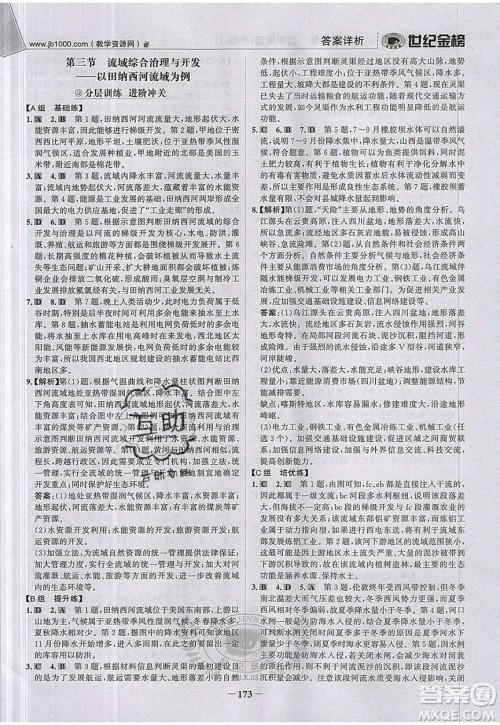 世纪金榜2020新版金榜大讲堂高中地理必修1XJ湘教版参考答案 世纪金榜2020新版金榜大讲堂高中地理必修1XJ湘教版参考答案