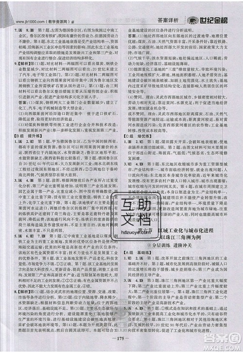 世纪金榜2020新版金榜大讲堂高中地理必修1XJ湘教版参考答案 世纪金榜2020新版金榜大讲堂高中地理必修1XJ湘教版参考答案