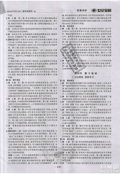 世纪金榜2020新版金榜大讲堂高中地理必修1XJ湘教版参考答案 世纪金榜2020新版金榜大讲堂高中地理必修1XJ湘教版参考答案