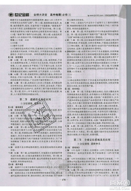 世纪金榜2020新版金榜大讲堂高中地理必修1XJ湘教版参考答案 世纪金榜2020新版金榜大讲堂高中地理必修1XJ湘教版参考答案