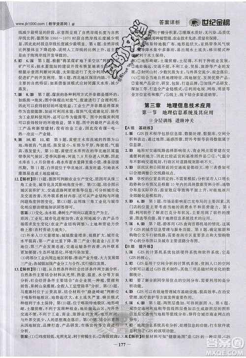 世纪金榜2020新版金榜大讲堂高中地理必修1XJ湘教版参考答案 世纪金榜2020新版金榜大讲堂高中地理必修1XJ湘教版参考答案