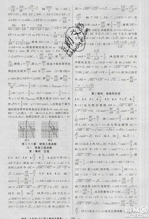 新疆青少年出版社2020原创新课堂九年级数学下册人教版答案 新疆青少年出版社2020原创新课堂九年级数学下册人教版答案