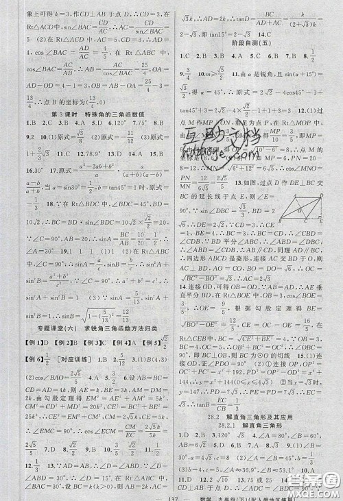 新疆青少年出版社2020原创新课堂九年级数学下册人教版答案 新疆青少年出版社2020原创新课堂九年级数学下册人教版答案