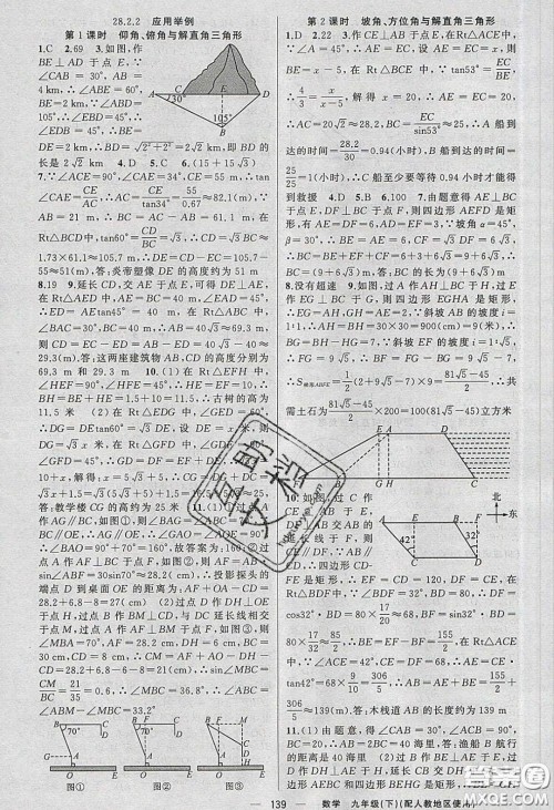 新疆青少年出版社2020原创新课堂九年级数学下册人教版答案 新疆青少年出版社2020原创新课堂九年级数学下册人教版答案
