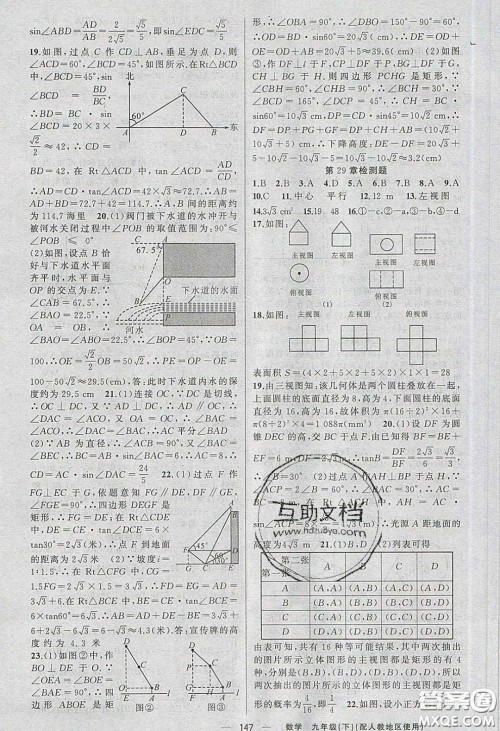新疆青少年出版社2020原创新课堂九年级数学下册人教版答案 新疆青少年出版社2020原创新课堂九年级数学下册人教版答案
