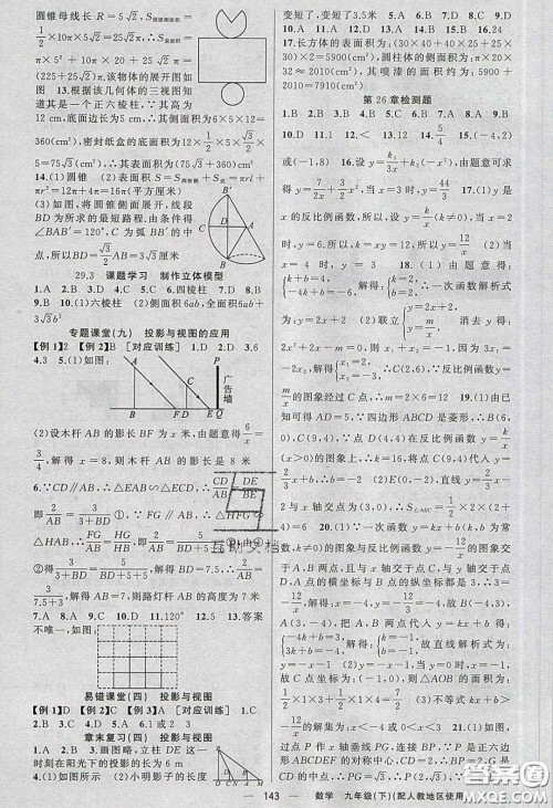 新疆青少年出版社2020原创新课堂九年级数学下册人教版答案 新疆青少年出版社2020原创新课堂九年级数学下册人教版答案