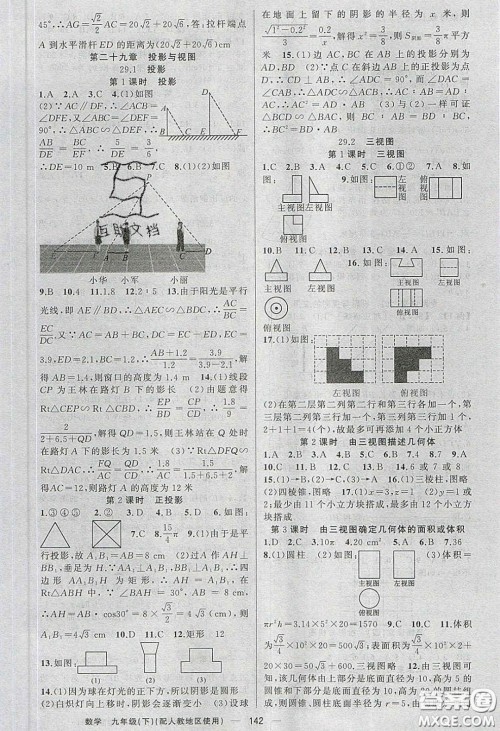 新疆青少年出版社2020原创新课堂九年级数学下册人教版答案