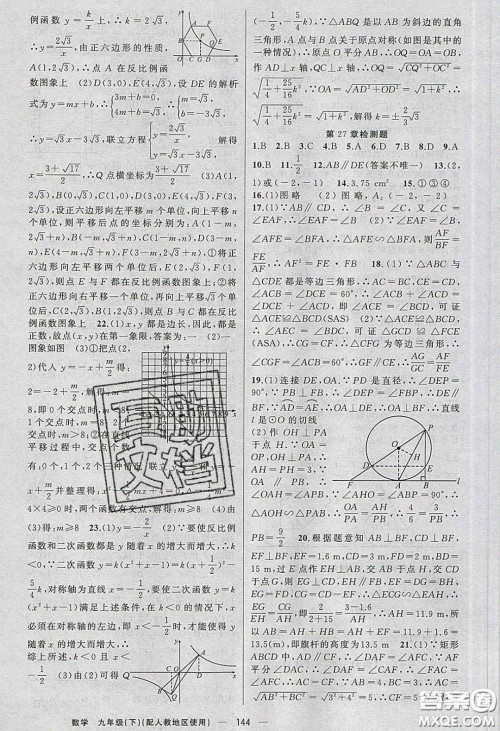 新疆青少年出版社2020原创新课堂九年级数学下册人教版答案