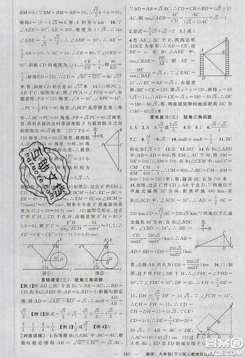新疆青少年出版社2020原创新课堂九年级数学下册人教版答案 新疆青少年出版社2020原创新课堂九年级数学下册人教版答案