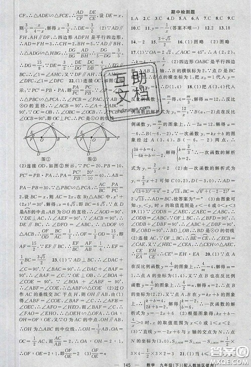 新疆青少年出版社2020原创新课堂九年级数学下册人教版答案 新疆青少年出版社2020原创新课堂九年级数学下册人教版答案