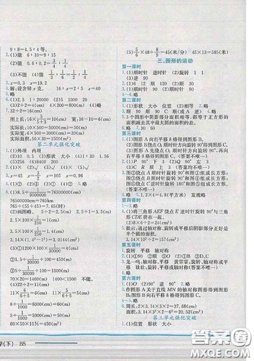 2020春北师版四川专版黄冈小状元作业本六年级数学下册答案 2020春北师版四川专版黄冈小状元作业本六年级数学下册答案