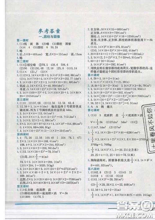 2020春北师版四川专版黄冈小状元作业本六年级数学下册答案 2020春北师版四川专版黄冈小状元作业本六年级数学下册答案