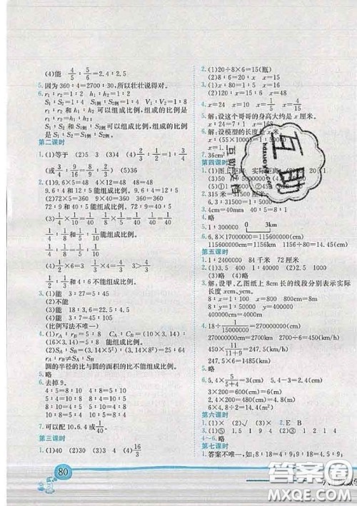 2020春北师版四川专版黄冈小状元作业本六年级数学下册答案 2020春北师版四川专版黄冈小状元作业本六年级数学下册答案