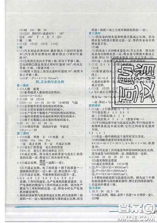 2020春北师版四川专版黄冈小状元作业本六年级数学下册答案 2020春北师版四川专版黄冈小状元作业本六年级数学下册答案