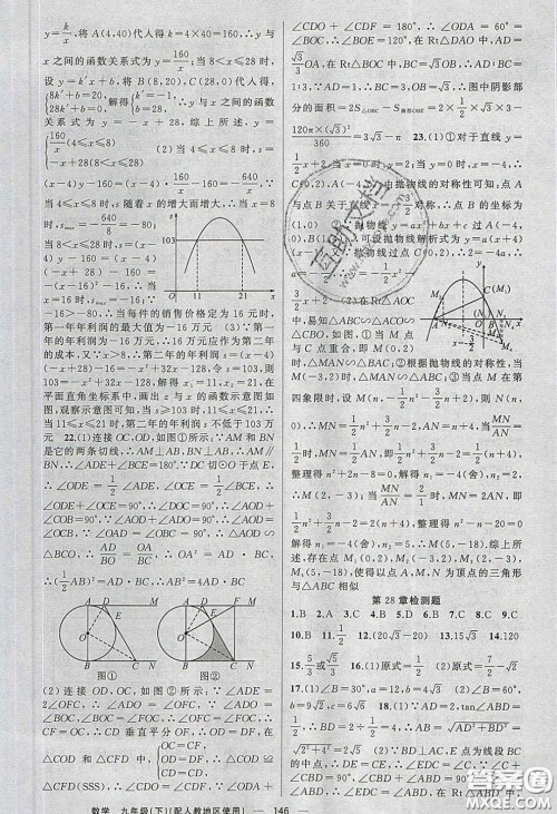 新疆青少年出版社2020原创新课堂九年级数学下册人教版答案 新疆青少年出版社2020原创新课堂九年级数学下册人教版答案