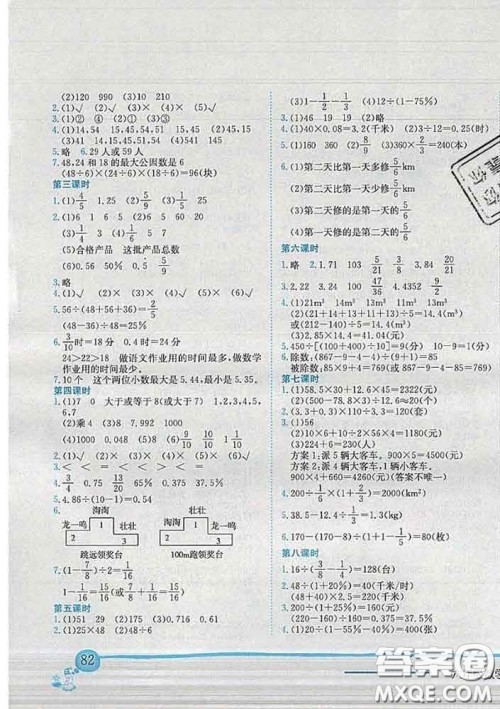 2020春北师版四川专版黄冈小状元作业本六年级数学下册答案 2020春北师版四川专版黄冈小状元作业本六年级数学下册答案