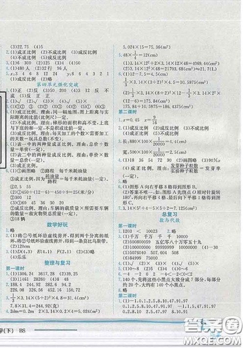 2020春北师版四川专版黄冈小状元作业本六年级数学下册答案 2020春北师版四川专版黄冈小状元作业本六年级数学下册答案