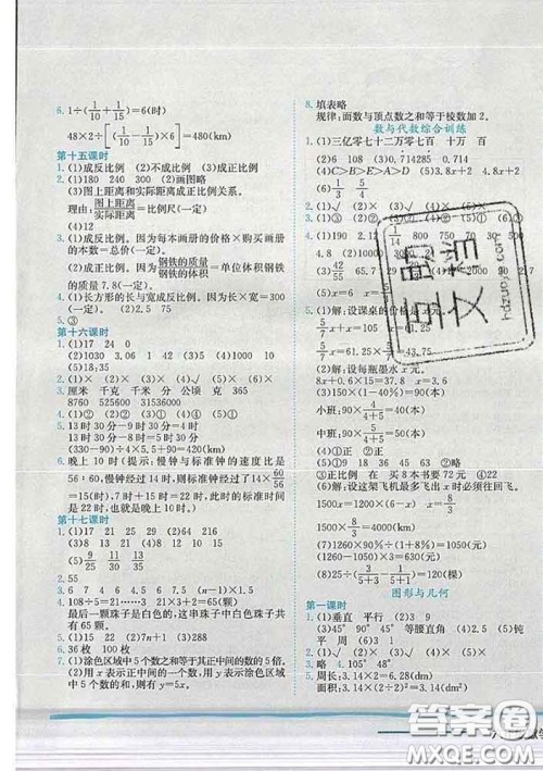 2020春北师版四川专版黄冈小状元作业本六年级数学下册答案 2020春北师版四川专版黄冈小状元作业本六年级数学下册答案