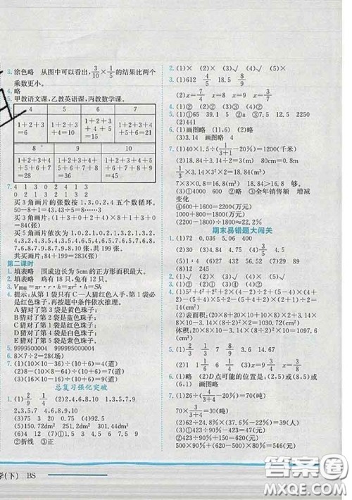 2020春北师版四川专版黄冈小状元作业本六年级数学下册答案 2020春北师版四川专版黄冈小状元作业本六年级数学下册答案