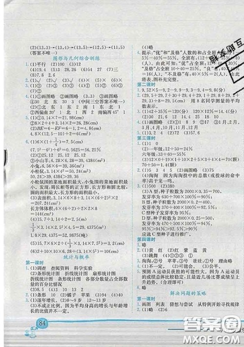 2020春北师版四川专版黄冈小状元作业本六年级数学下册答案 2020春北师版四川专版黄冈小状元作业本六年级数学下册答案