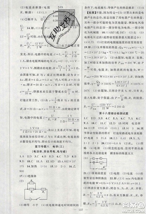新疆青少年出版社2020原创新课堂九年级物理下册人教版答案