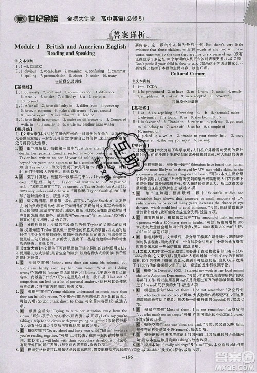 世纪金榜2020新版金榜大讲堂高中英语必修5外研版WY参考答案 世纪金榜2020新版金榜大讲堂高中英语必修5外研版WY参考答案