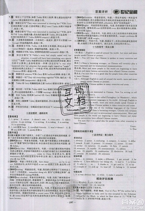 世纪金榜2020新版金榜大讲堂高中英语必修5外研版WY参考答案 世纪金榜2020新版金榜大讲堂高中英语必修5外研版WY参考答案