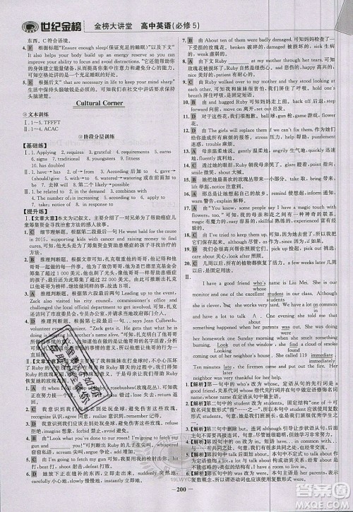 世纪金榜2020新版金榜大讲堂高中英语必修5外研版WY参考答案 世纪金榜2020新版金榜大讲堂高中英语必修5外研版WY参考答案