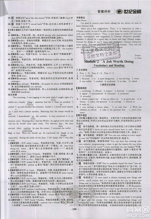 世纪金榜2020新版金榜大讲堂高中英语必修5外研版WY参考答案