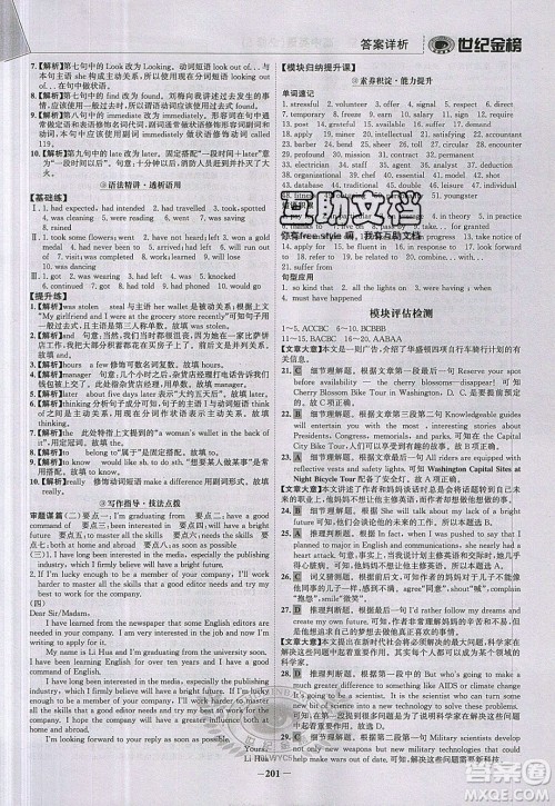 世纪金榜2020新版金榜大讲堂高中英语必修5外研版WY参考答案 世纪金榜2020新版金榜大讲堂高中英语必修5外研版WY参考答案