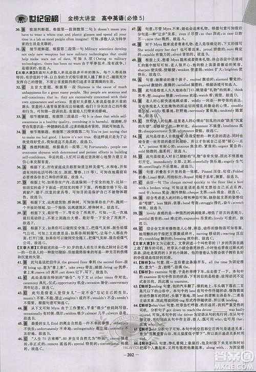 世纪金榜2020新版金榜大讲堂高中英语必修5外研版WY参考答案 世纪金榜2020新版金榜大讲堂高中英语必修5外研版WY参考答案